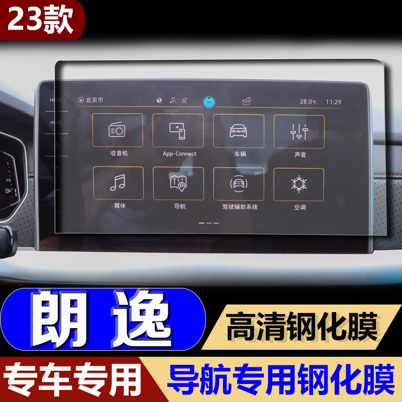 专用显示屏幕大众保护贴膜