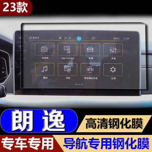 专用2023款大众朗逸plus导航钢化膜朗逸中控显示屏幕保护贴膜改装
