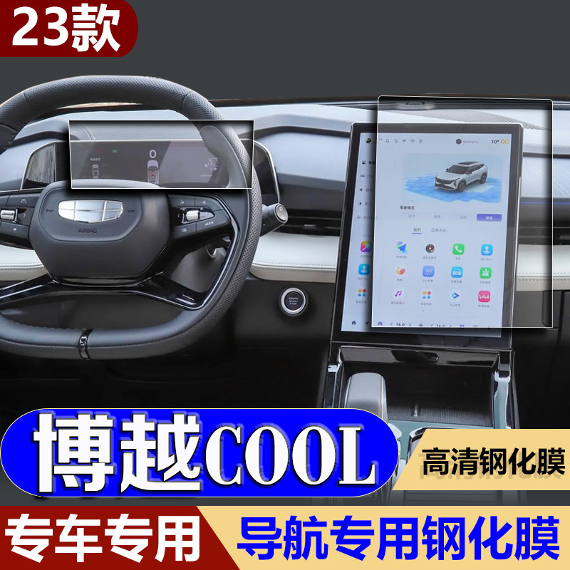 博越COOL中控导航屏幕