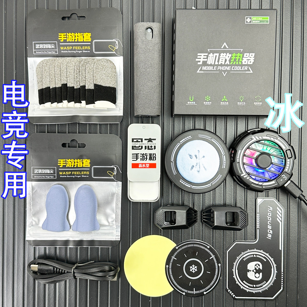 主播同款手机制冷散热器图片