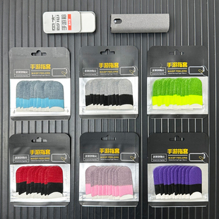 游戏定制电竞防汗丝滑不断触指套套装 彩色指套 全家桶 60只新款