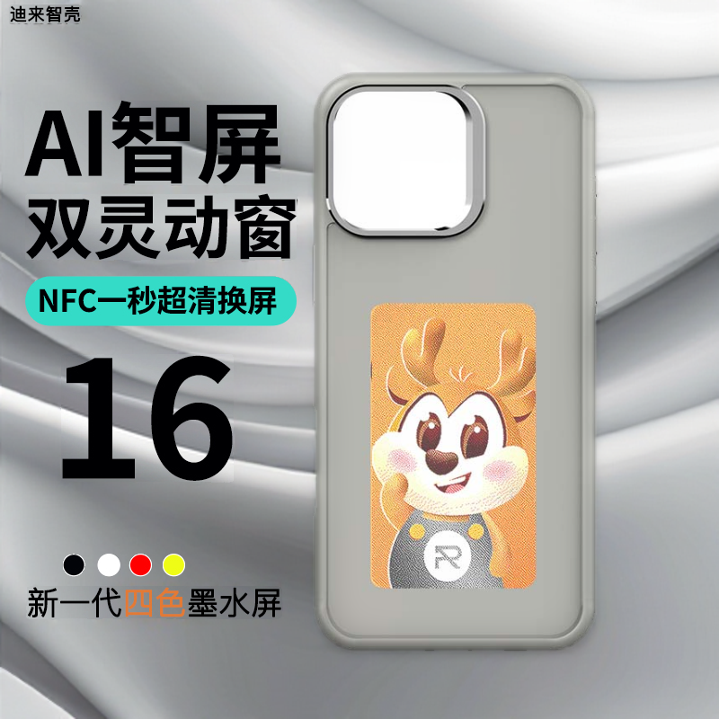 【还原生图】适用于iPhone16/17promax新款四色墨水屏手机壳 智能ai投屏NFC显示diy情侣手机壳防指纹保护套