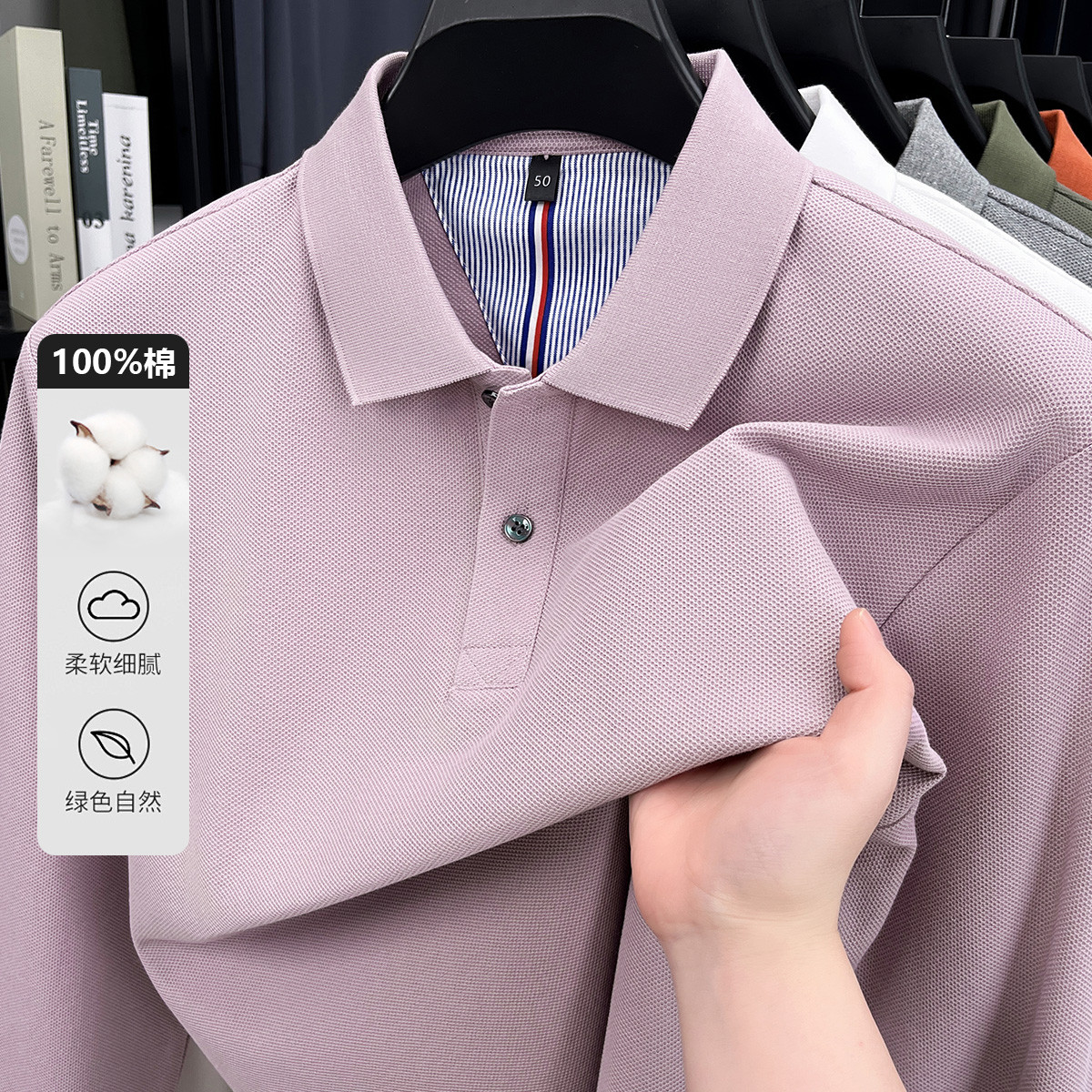 【100%丝光棉】秋季男式polo衫纯棉舒适薄款长袖男T恤衫