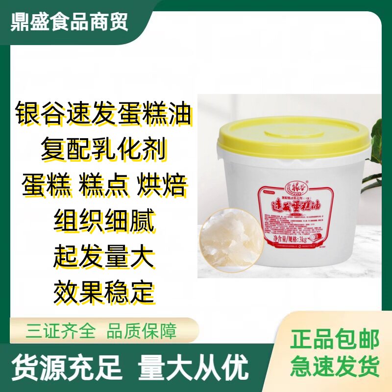 银谷速发SP蛋糕油3kg烘焙专用海绵蛋糕起泡剂复配糕点乳化剂商用