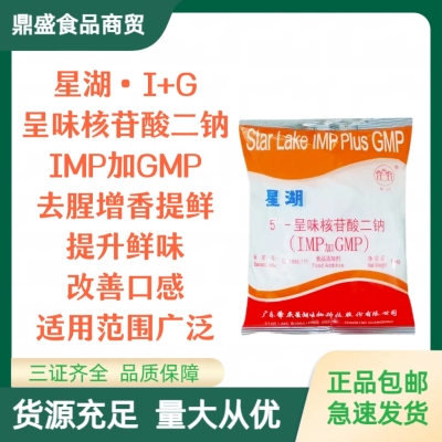 呈味核苷酸二钠提鲜十倍鲜味素