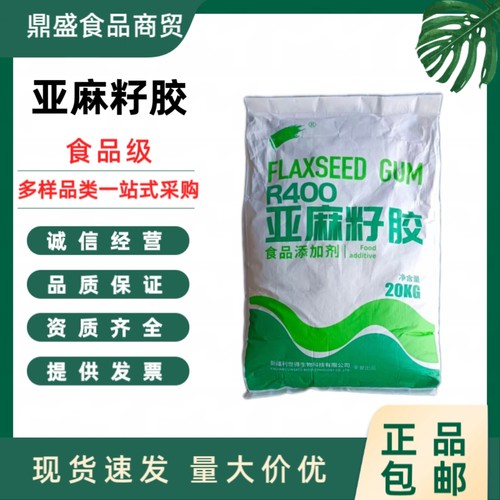 利世得亚麻籽胶食品级富兰克胶增稠剂稳定悬浮胶凝剂抑制淀粉返生