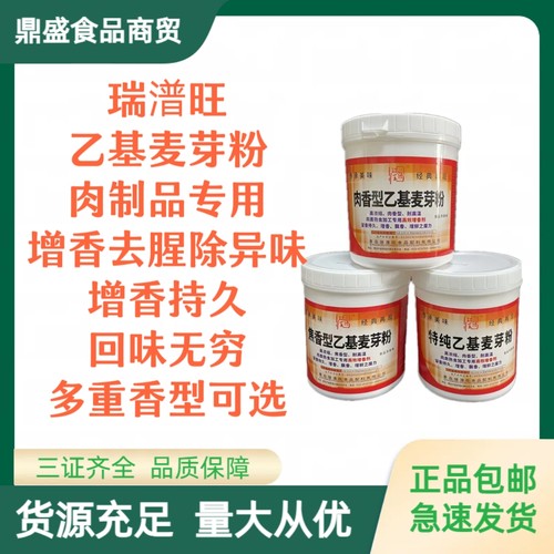 特纯乙基麦芽粉去腥增香