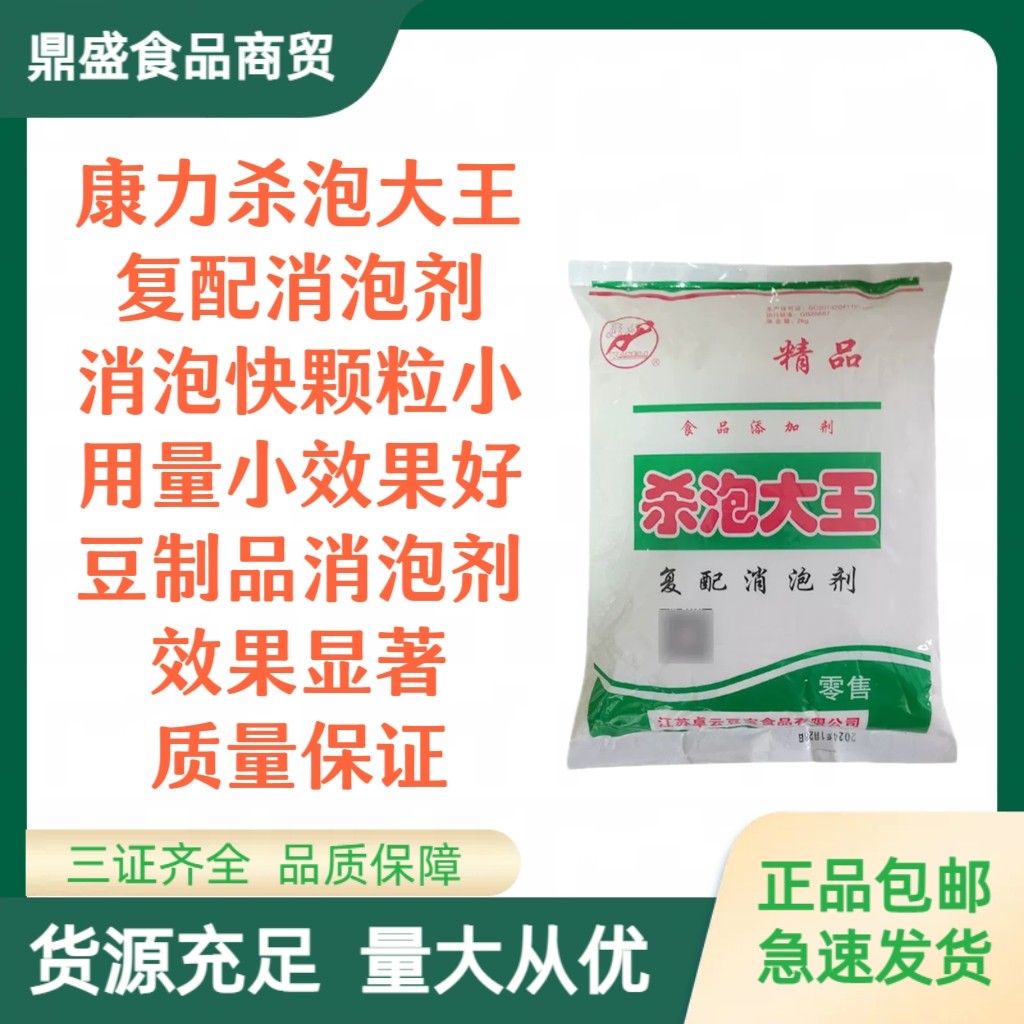 康力杀泡大王 泡敌食品级食用消泡王现磨豆浆豆制品消泡剂2kg包邮