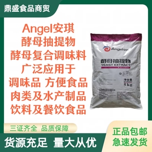正品酵母提取物食品级增鲜增味剂酵母抽提物酵母粉 5kg装包邮