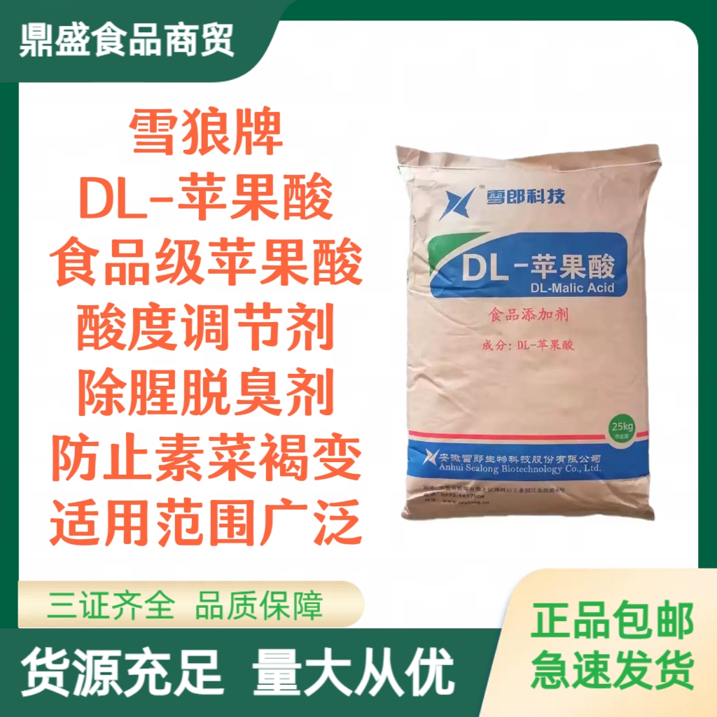 食品级苹果酸酸味剂添加剂