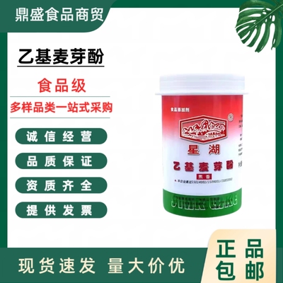 星湖乙基麦芽酚商用焦香型纯香型卤肉卤味去异味去腥粉食用增香剂