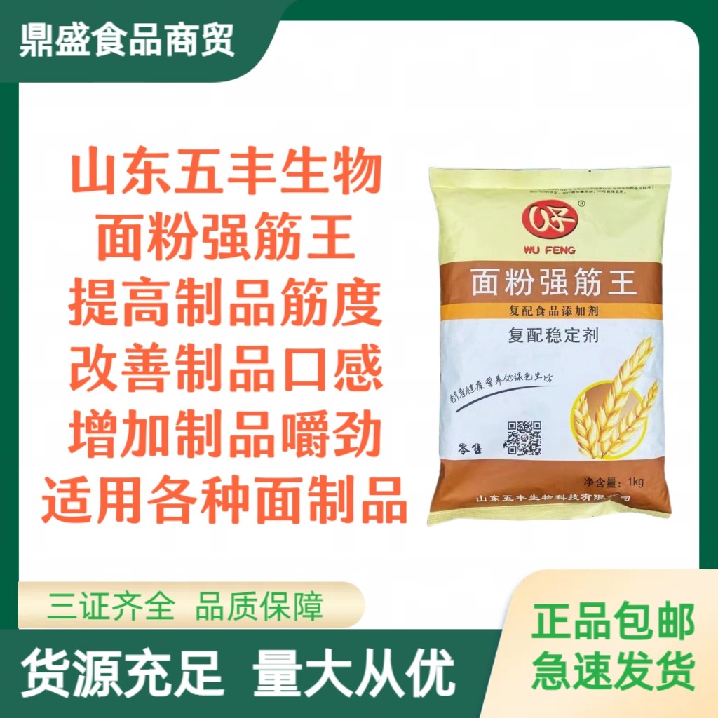 五丰面粉强筋王强面筋增筋剂面条饺子皮馒头花卷强劲王改良剂商用