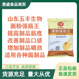 五丰面粉强筋王强面筋增筋剂面条饺子皮馒头花卷强劲王改良剂商用