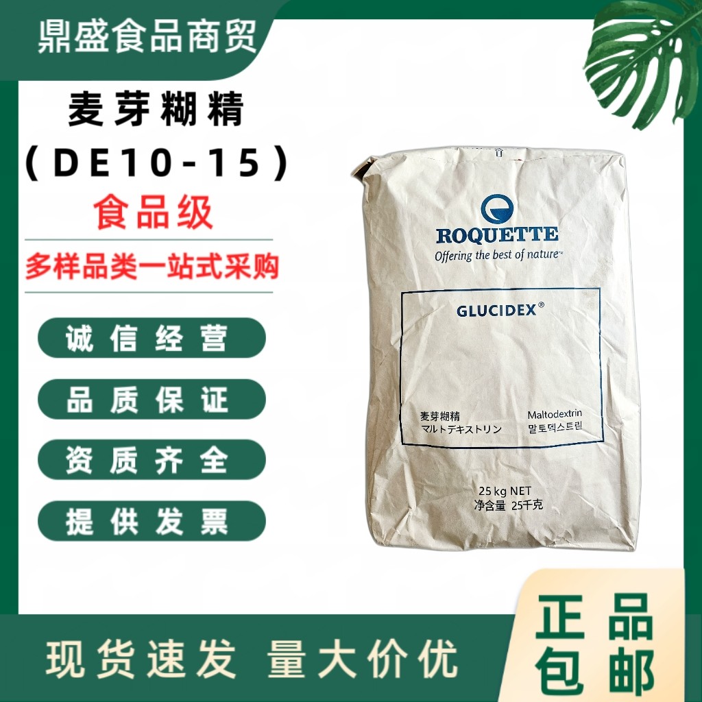 麦芽糊精罗盖特DE12食品级麦芽糊精水溶性糊精增稠剂GLUCIDEX 12