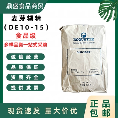 麦芽糊精罗盖特DE12食品级麦芽糊精水溶性糊精增稠剂GLUCIDEX 12