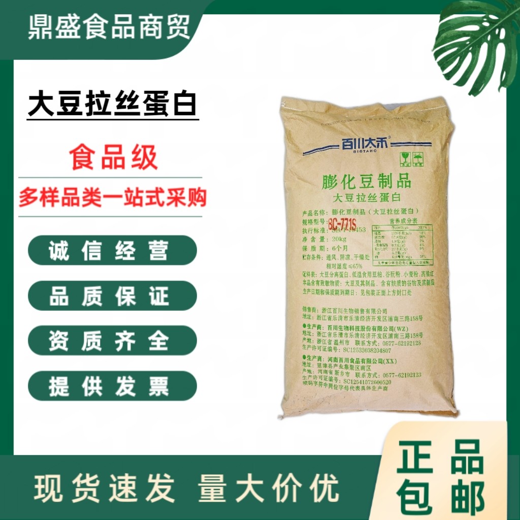 百川 大豆拉丝蛋白771s 773s代替牛肉粒饺子包子馅类肉丸肉球素肉