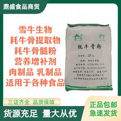 食品级牦牛骨粉牦牛骨髓粉提取物骨粉雪牛生物营养增补剂原料包邮