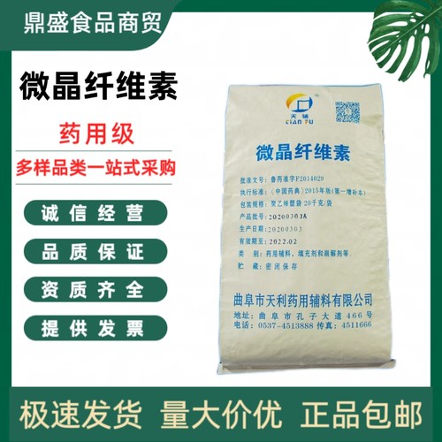 天辅微晶纤维素药品辅料食品级干粉压片粘合剂抗结剂增稠剂崩解剂