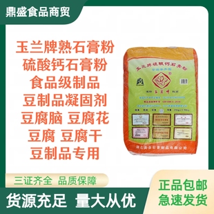 玉兰牌 食用石膏粉 熟石膏粉做豆腐花豆腐脑豆腐专用凝固剂硫酸钙
