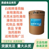 包邮 正品 薄荷冰清凉剂 薄荷醇 上海白熊牌薄荷脑天然水溶性薄荷脑