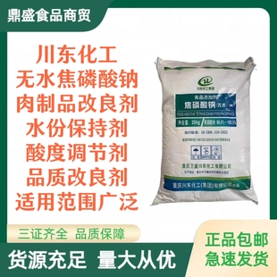 川东食品级焦磷酸钠食品添加剂水份保持剂膨松剂酸度调剂25kg/袋