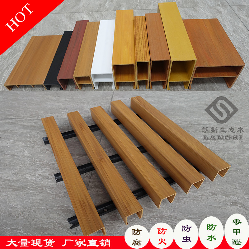生态木吊顶40*45卡扣U型天花阳台酒店绿可木方木方通格栅装饰材料在类目 基础建材, 板材, 生态板中 - 来自Buy2taobao.com提供专业的淘宝代购服务