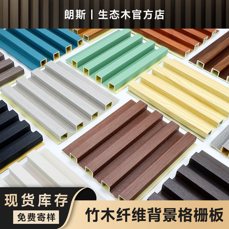 竹木纤维格栅板高长城生态木护墙板凹凸形背景墙裙吊顶天花材料