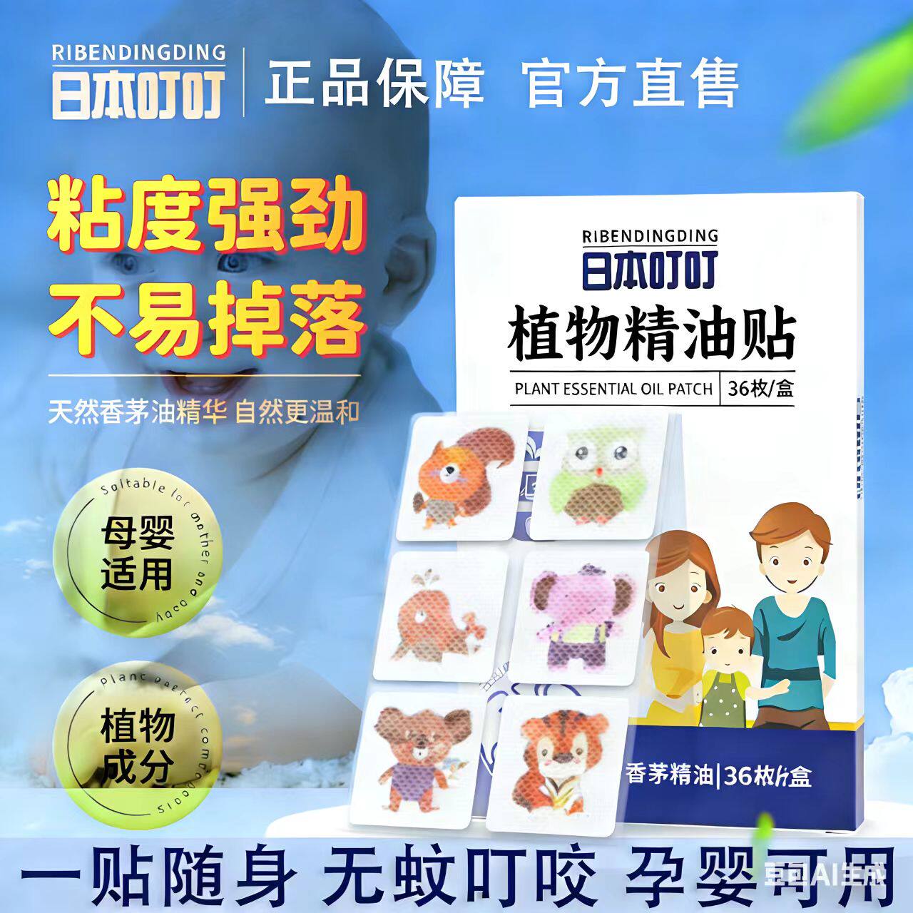 日本叮叮灭蚊贴纸植物精油防蚊贴驱蚊神器随身携带防蚊虫叮咬婴童