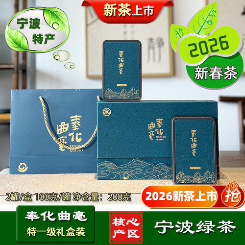 宁波绿茶奉化曲毫实惠随手礼盒装