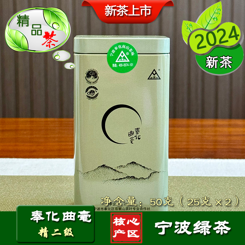 奉化曲毫茶精二级单罐50克宁波茶奉化绿茶雪窦山品牌2023明前新茶