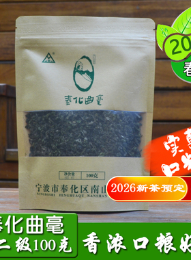 奉化曲毫特二级袋装100g散茶宁波绿茶2026年春茶办公口粮茶