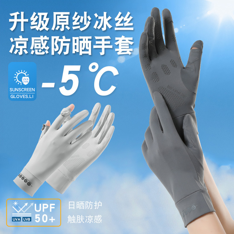 防晒手套女防紫外线户外骑行开车薄款夏季可触屏冰丝遮阳加长护腕