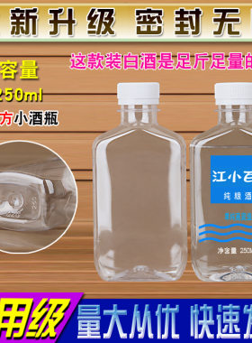 250ML江小白小酒瓶空瓶子