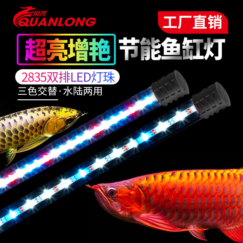 鱼缸灯光谱七彩增艳照明