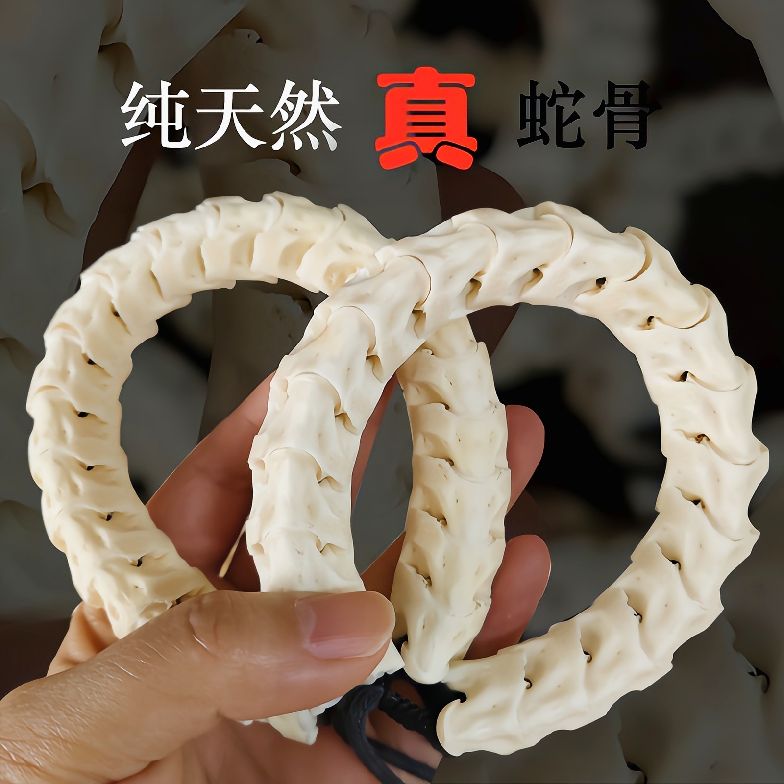 蛇骨手串文玩手链串高密