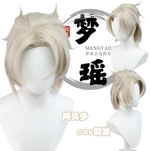 梦瑶 原 阿贝多 cos 假发 白垩之子  亚麻色 麻花辫半扎造型假毛