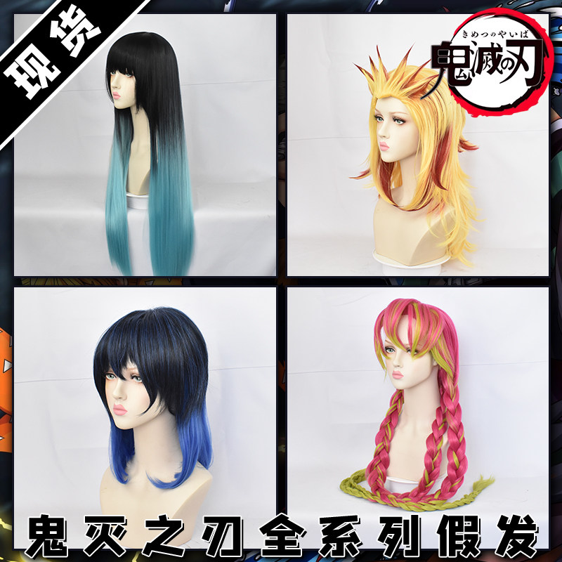 江迪 鬼灭之刃甘露寺蜜璃炼狱杏寿郎时透无一郎嘴平伊之助cos假发|ruв категории плесень играть/Аниме/вокруг/cos/настольные игры, Косплей одежды/реквизит/услуги, Косплей аксессуары/реквизит/кукла одежды - от Buy2taobao.com для оказания профессиональной услуги покупки агента Taobao