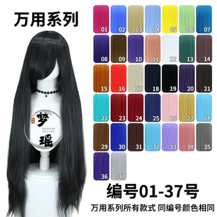 梦瑶 毛娘造型万用假发1米长直发头皮顶多色100cm玫瑰内网