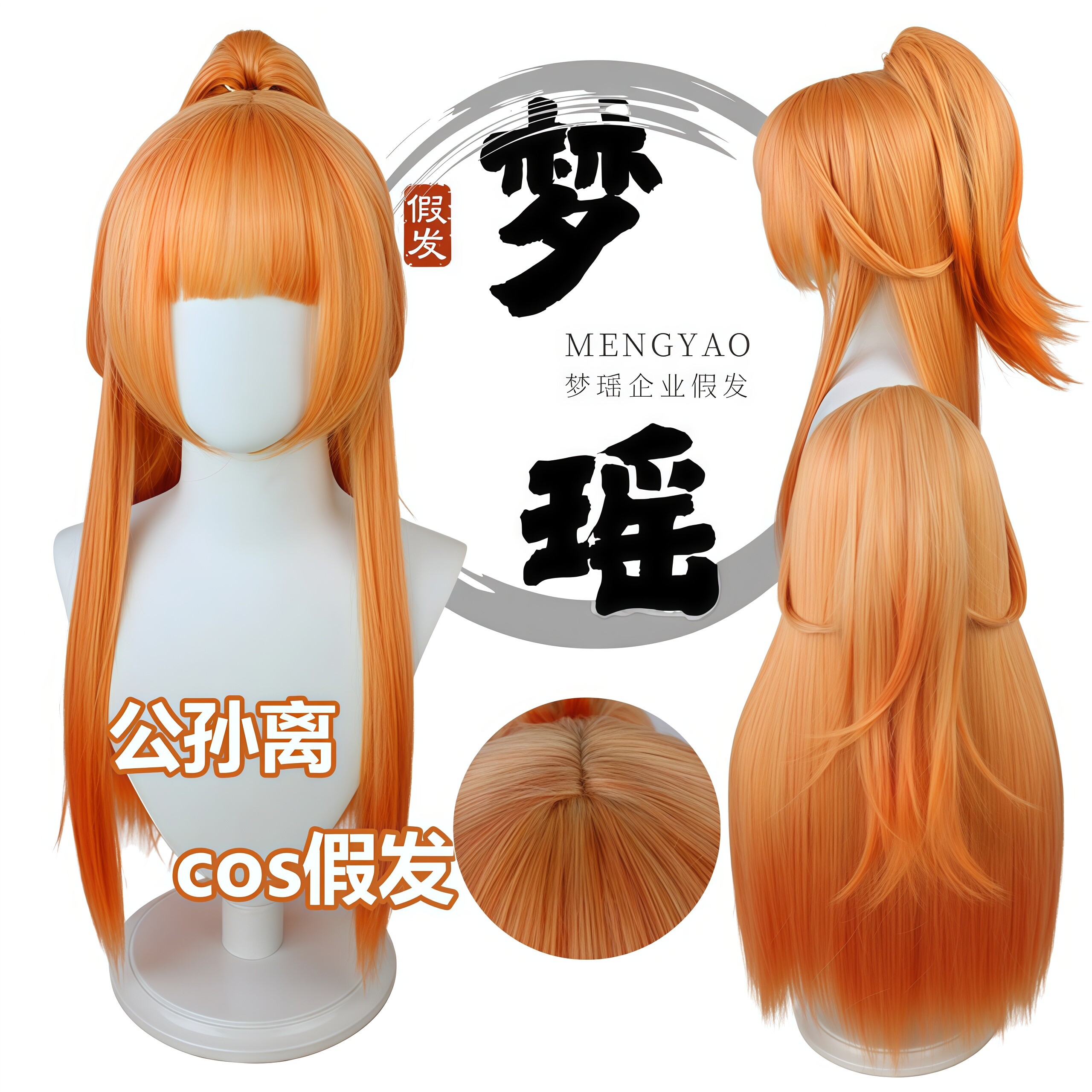 梦瑶公孙离cos假发幻舞玲珑