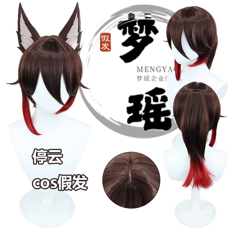 梦瑶  崩坏 星穹铁道 停云 cos 假发 仿真头皮顶 棕红渐变