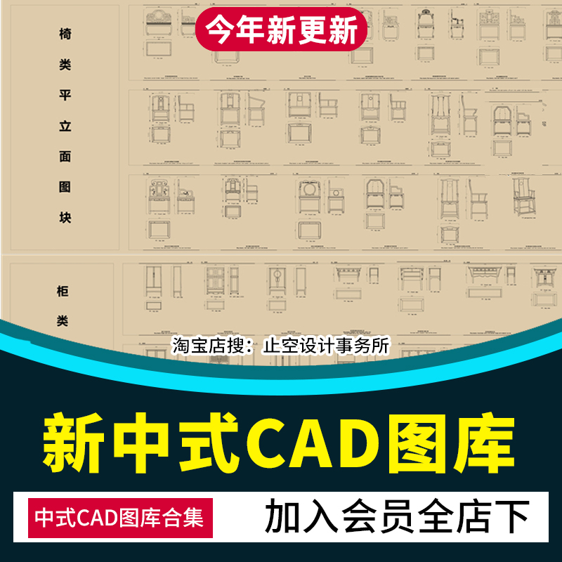 2024cad图库新中式室内家具柜子条案图块模块节点模板平面雕花线