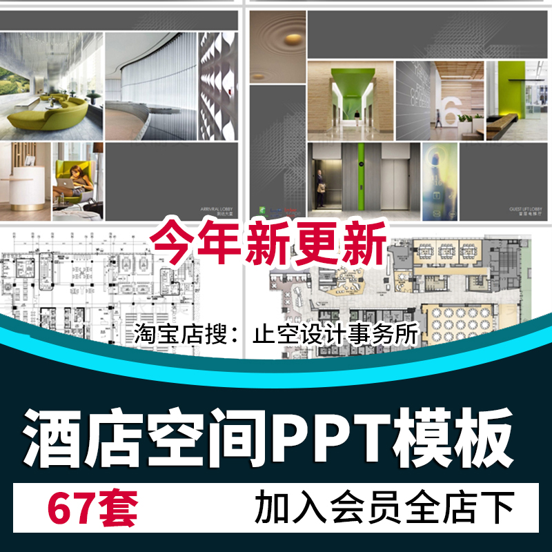 酒店空间PPT模板概念方案汇报PPT文本文件休闲酒店工装室内设计