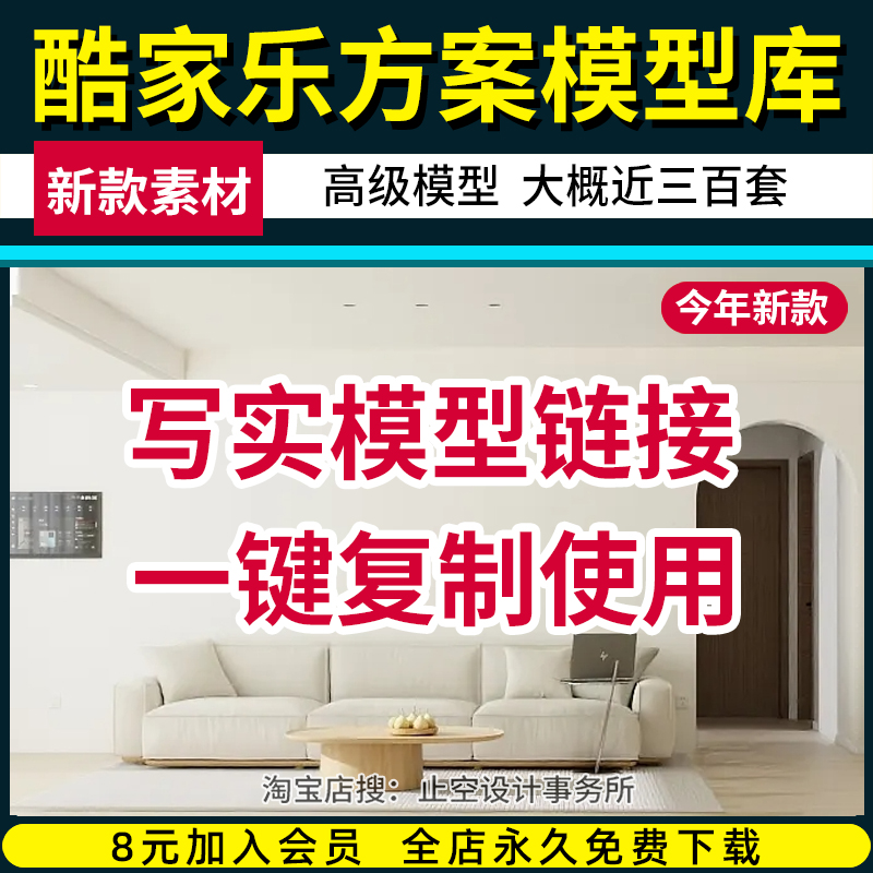 酷家乐方案链接写实模型库室内装修设计效果图客厅整体模型素材库