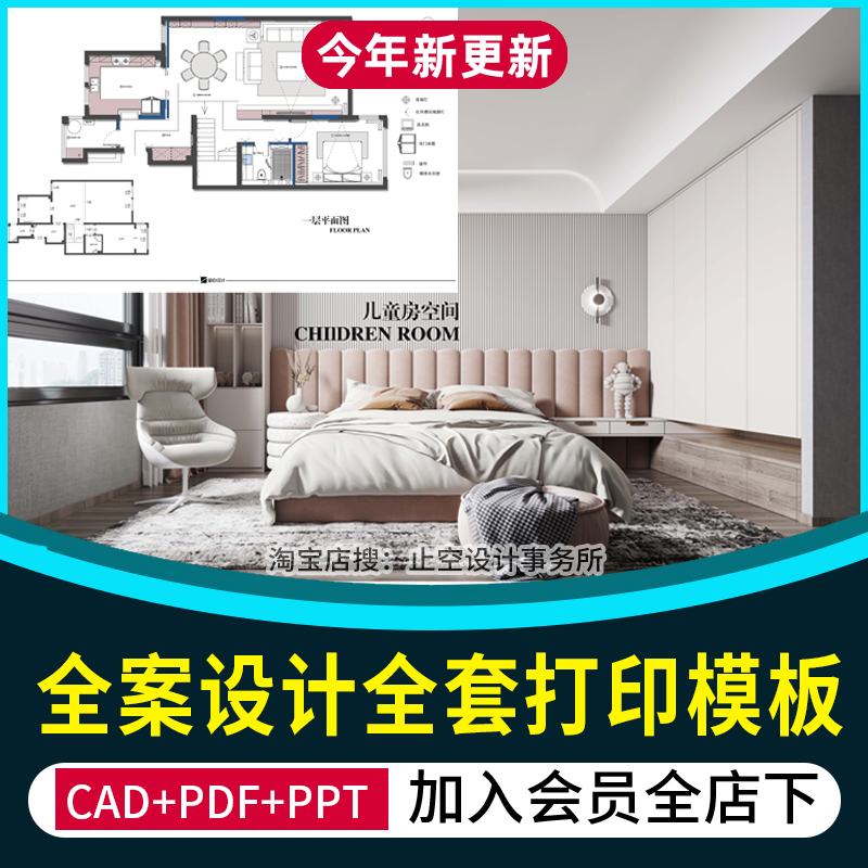 家装装修全案设计师CAD施工图手册打印模板材料物料清单PPT源文件