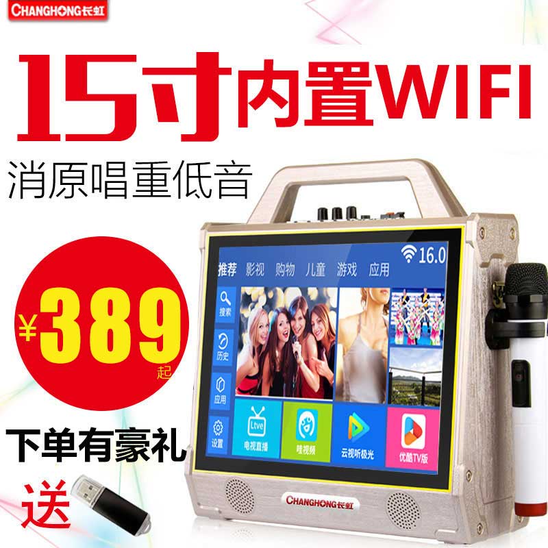长虹广场舞音响带显示屏户外视频播放器移动便携式蓝牙家用K歌无线话筒ktv大功率网络wifi拉杆唱歌点歌音箱