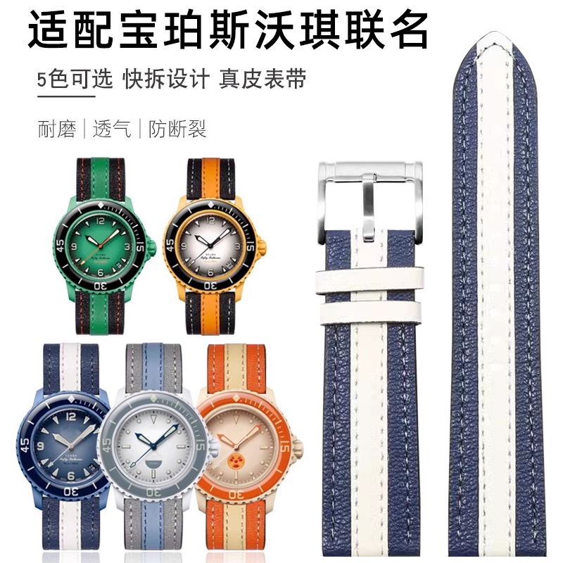 适配SWATCH斯沃琪宝珀真皮手表带