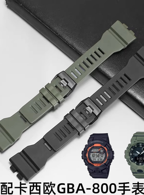 适配卡西欧G-SHOCK手表带GBA-800 GBD-800 GMA-B800树脂表带配件