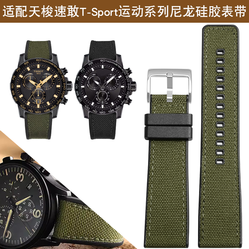 尼龙硅胶手表带适配天梭速敢