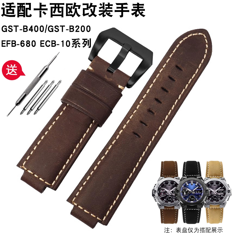 真皮手表带适配卡西欧GST-B400