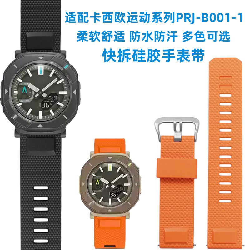 卡西欧快拆硅胶防水手表带23mm
